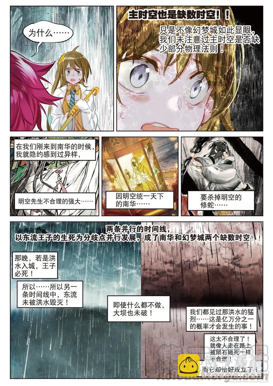 087月下幻梦城17（上）-第166话