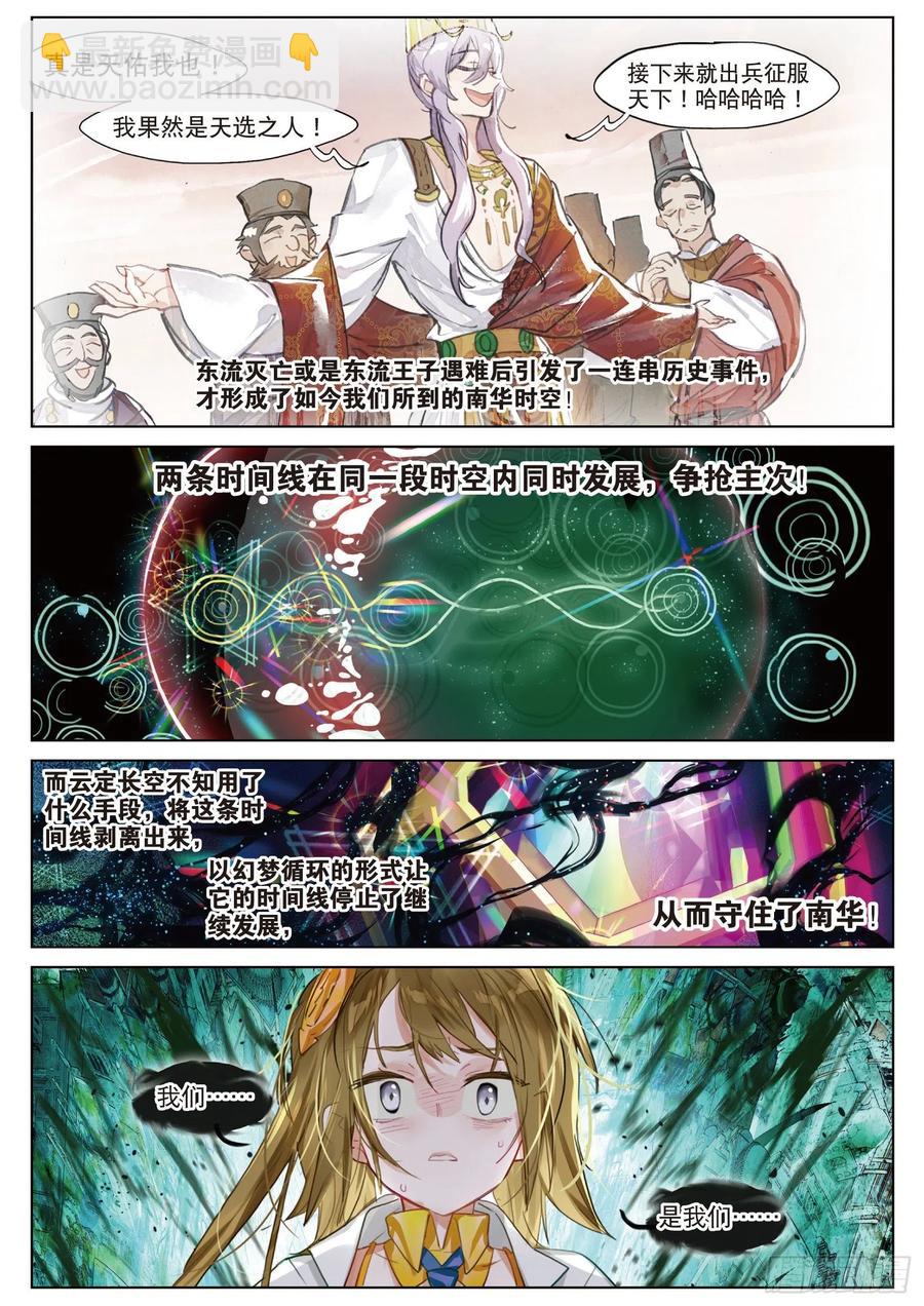 087月下幻梦城17（上）-第166话
