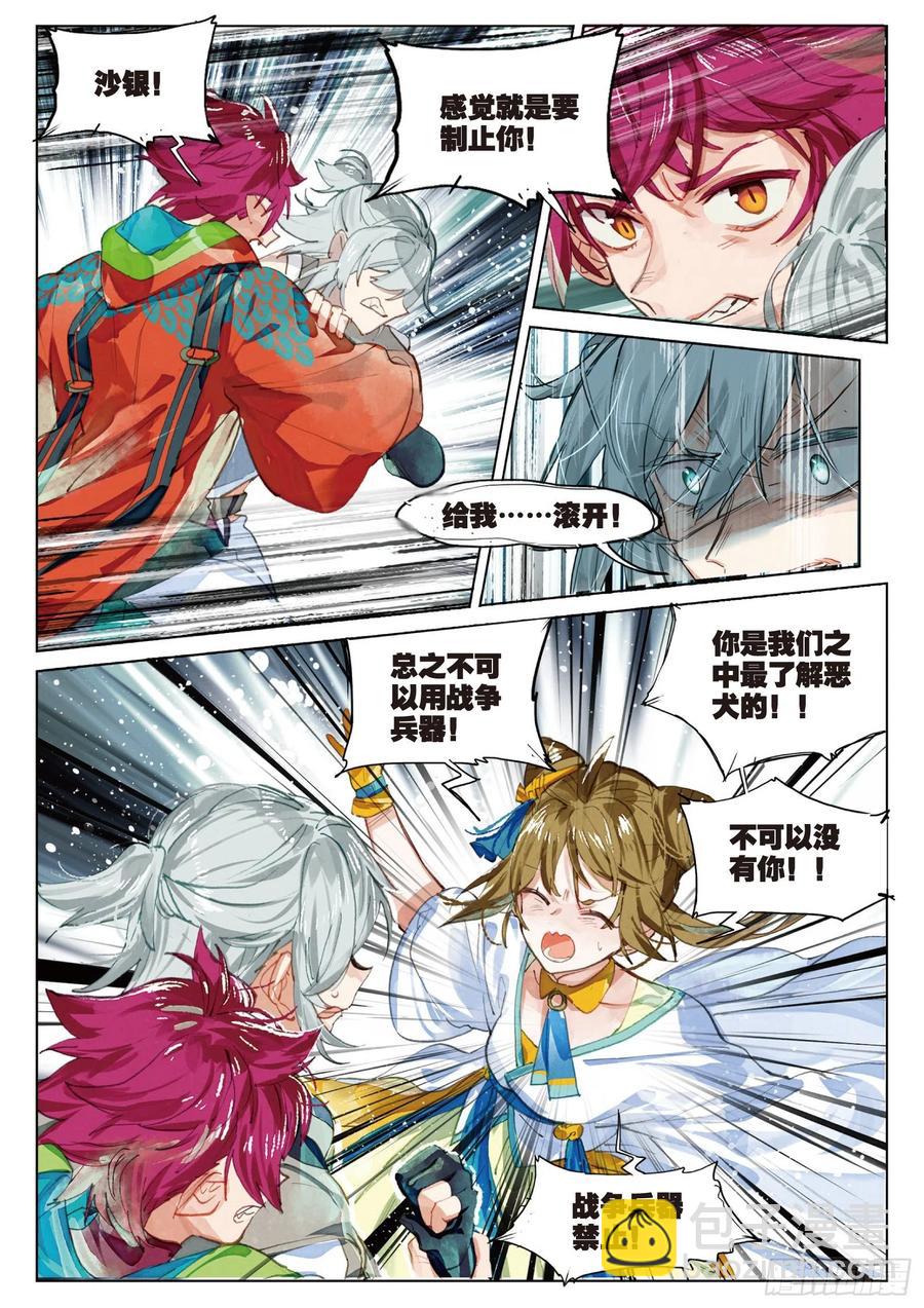 087月下幻梦城17（上）-第166话