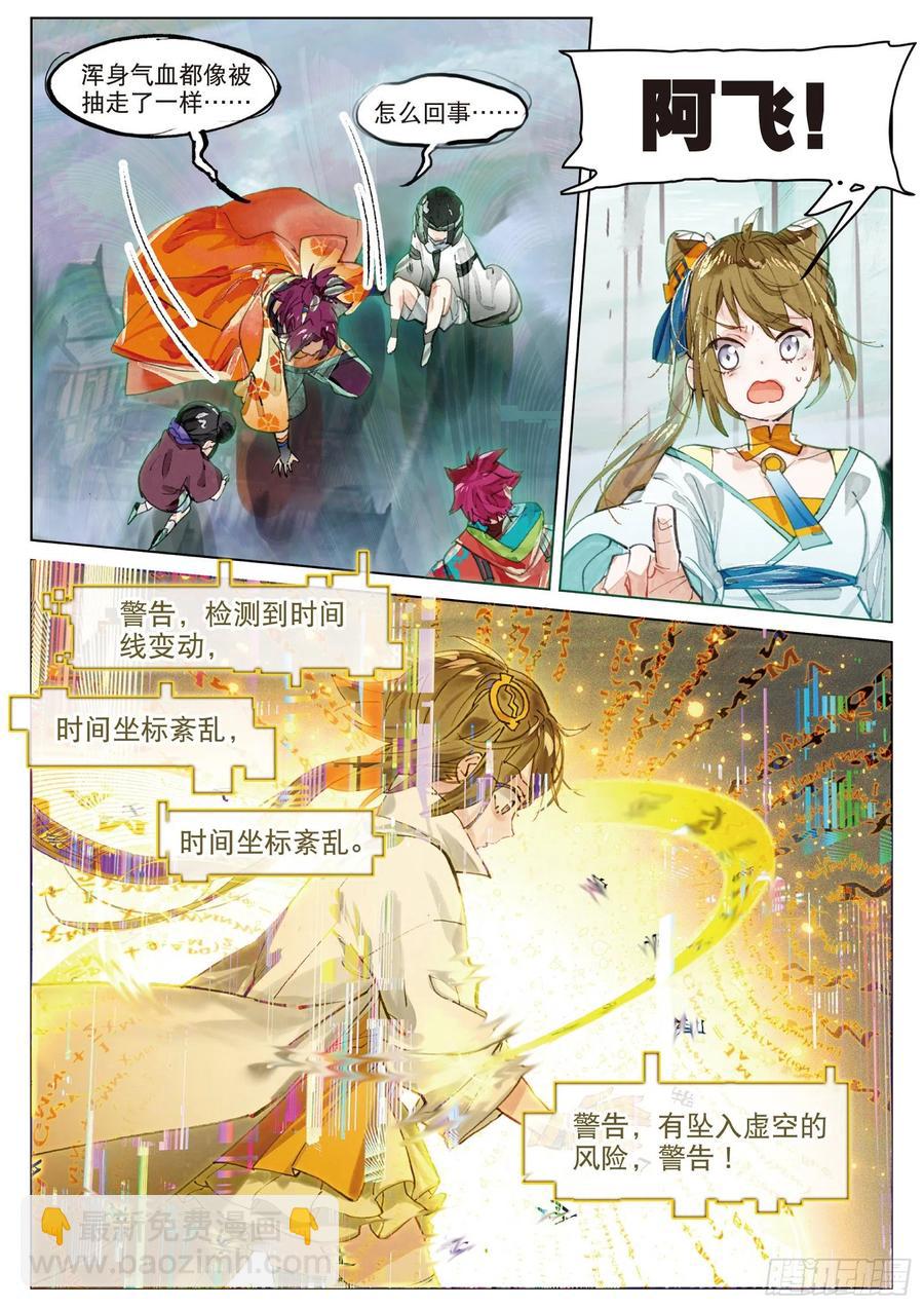 087月下幻梦城17（上）-第166话