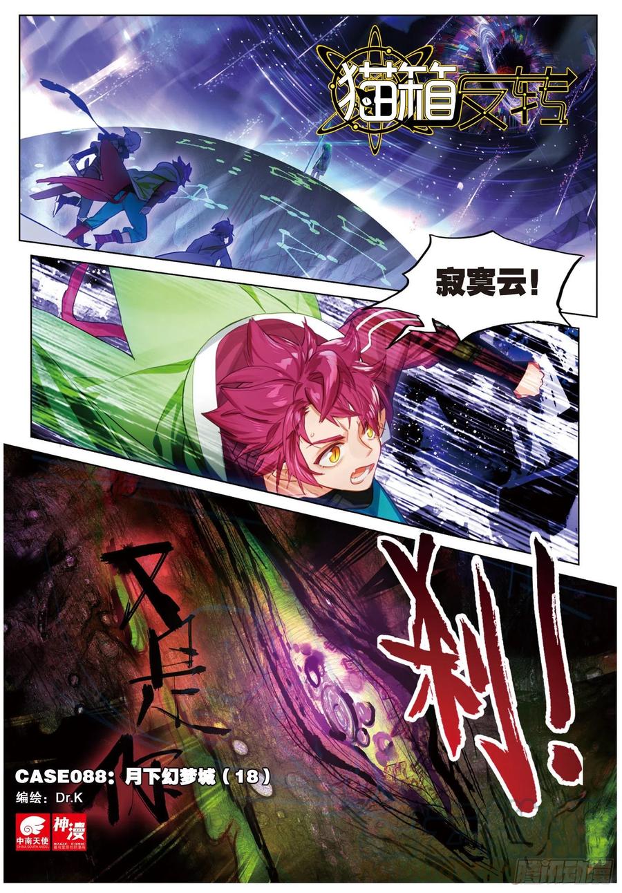 088 月下幻梦城18（上）-第168话