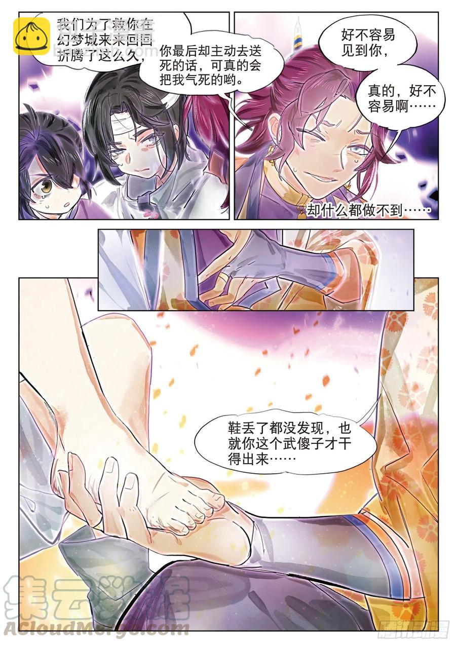 088 月下幻梦城18（上）-第168话