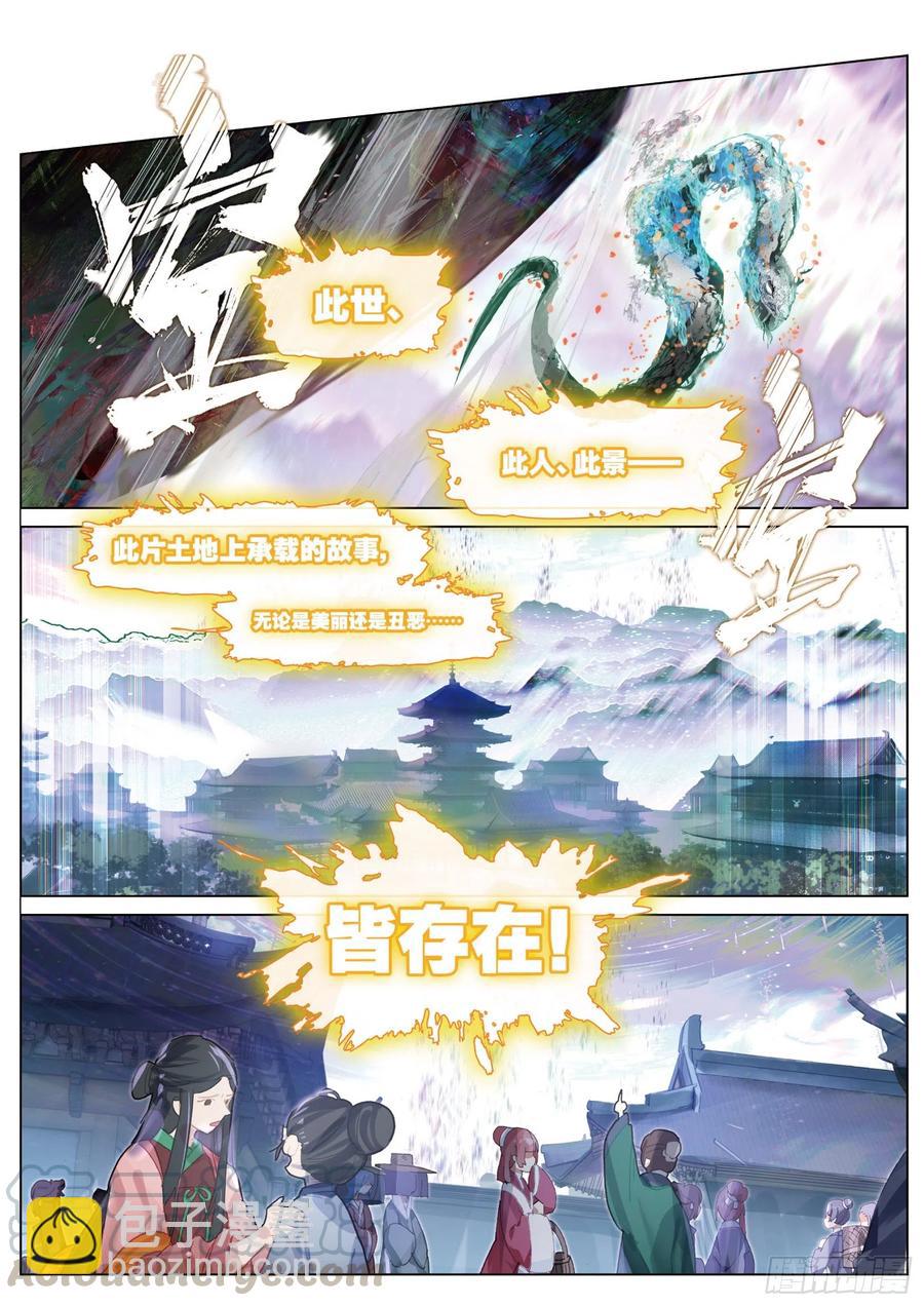 089 月下幻梦城19（上）-第170话