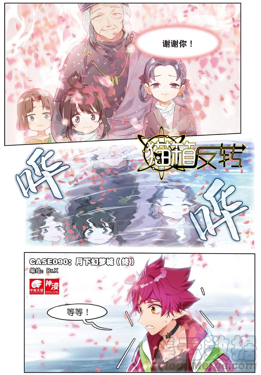 090 月下幻梦城（终）（上）-第172话
