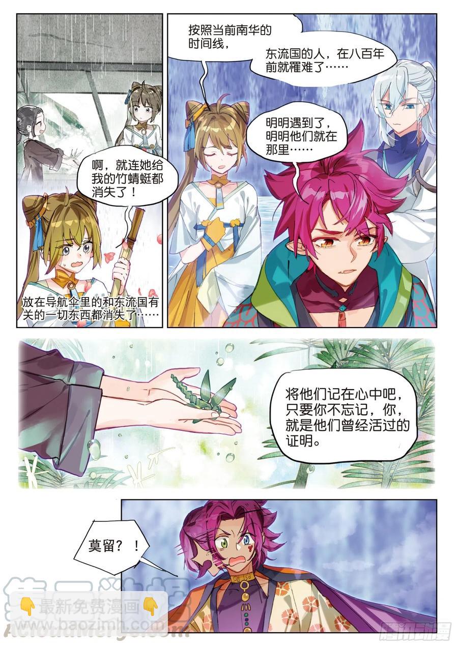090 月下幻梦城（终）（上）-第172话