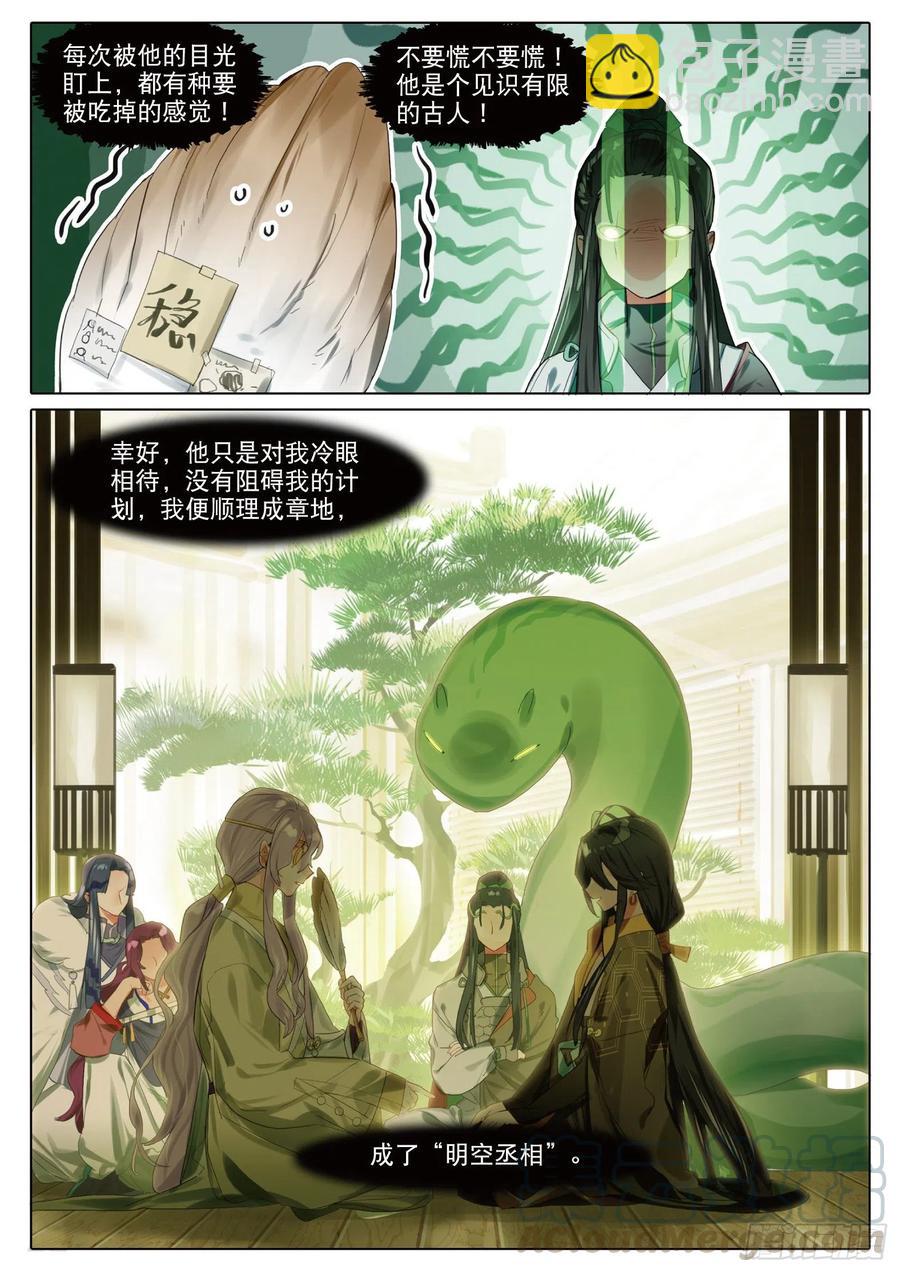 091 人间如梦&middot;引（上）-第174话