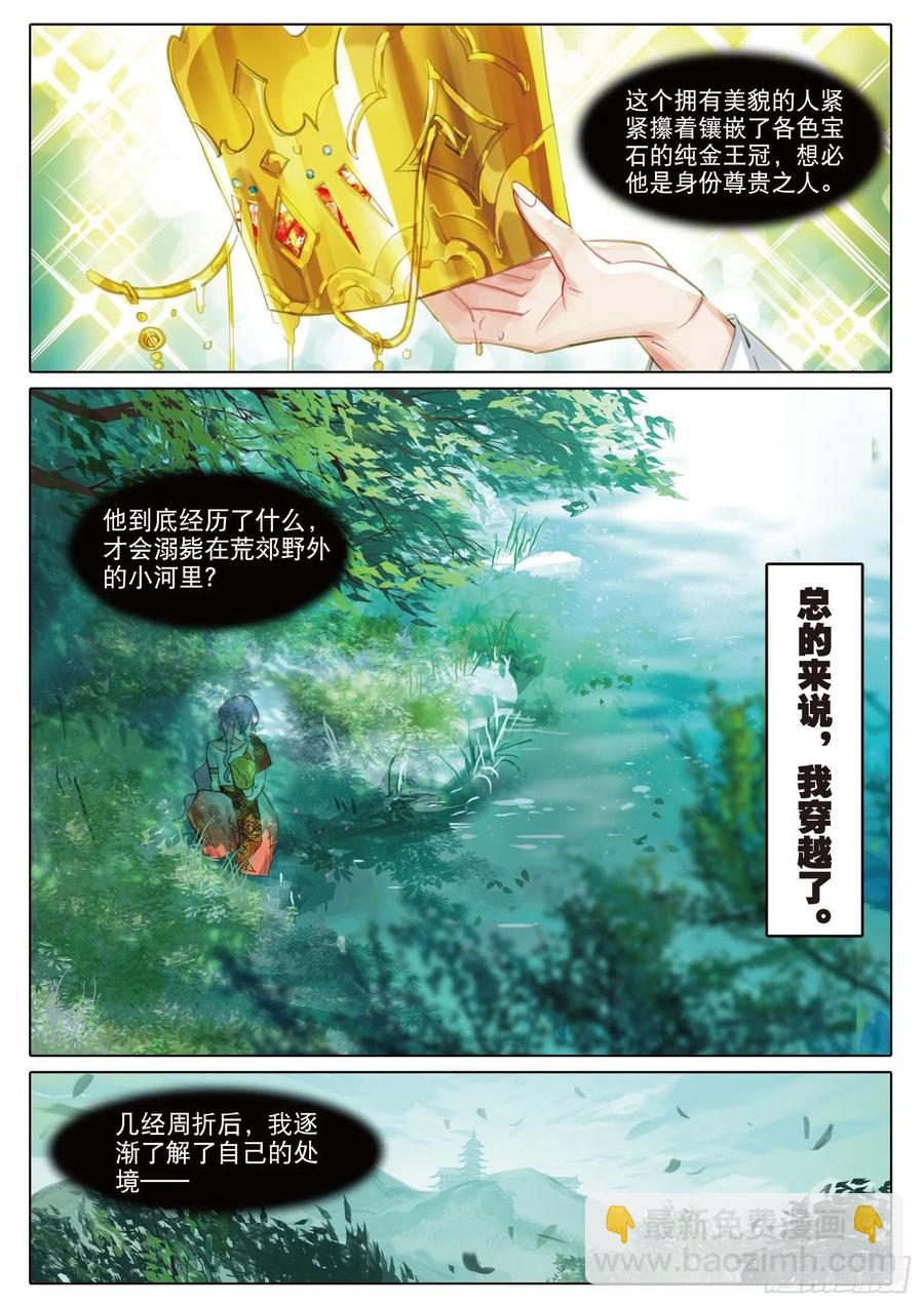 091 人间如梦&middot;引（上）-第174话