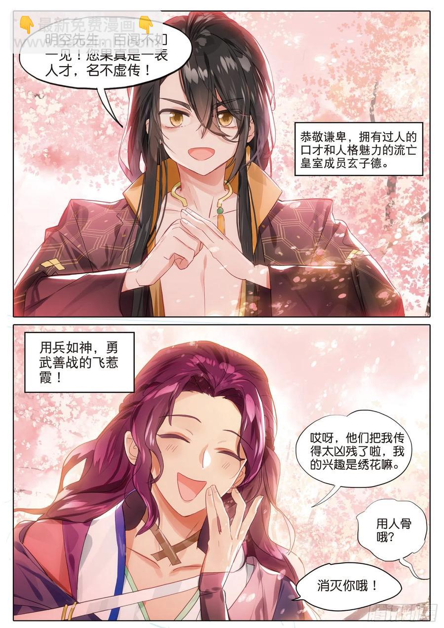 091 人间如梦&middot;引（上）-第174话