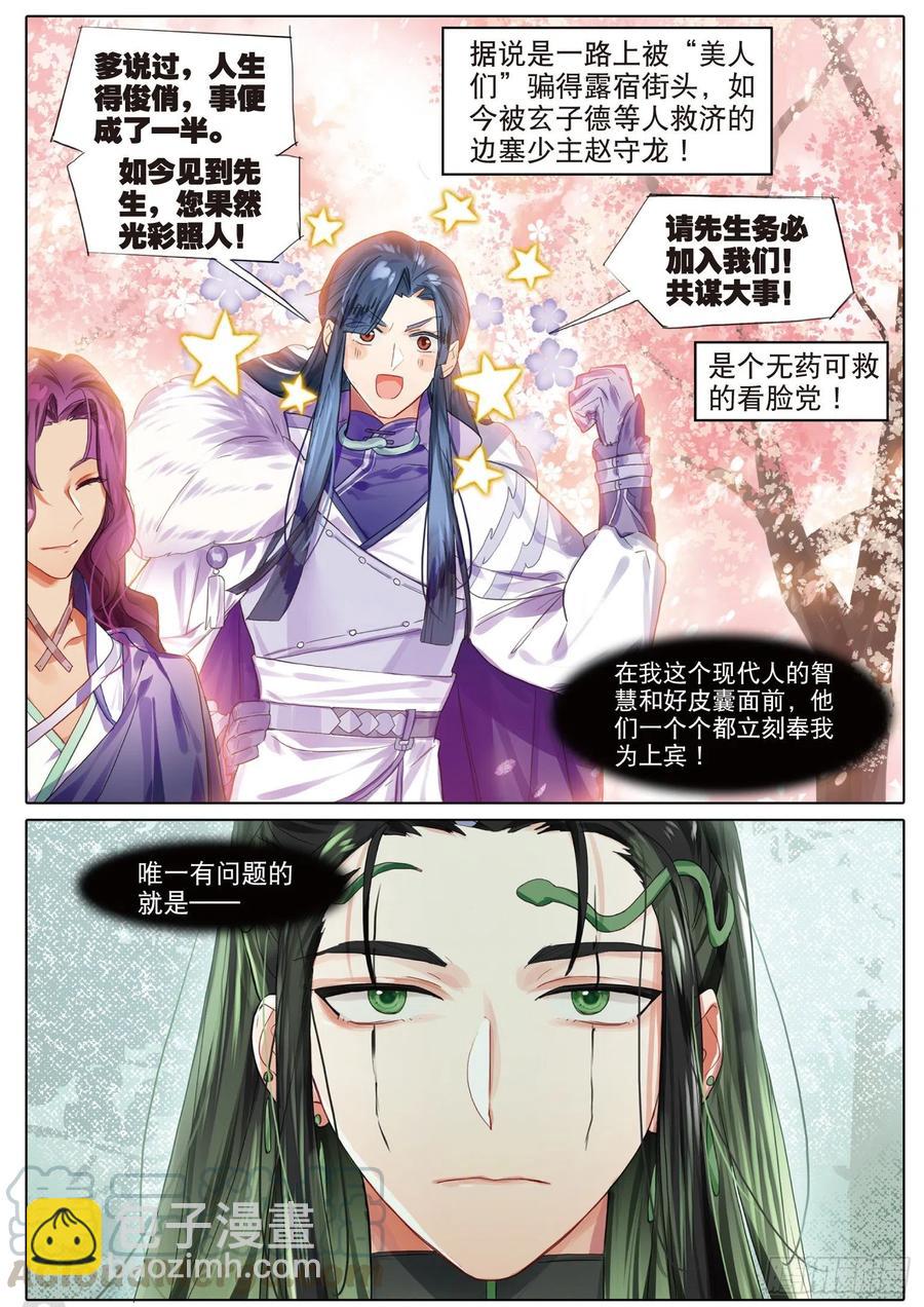 091 人间如梦&middot;引（上）-第174话