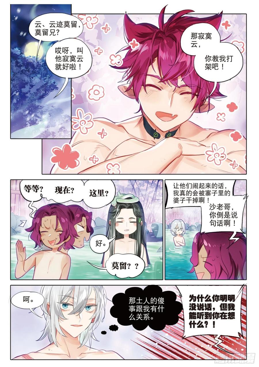 093 山春色（上）-第178话