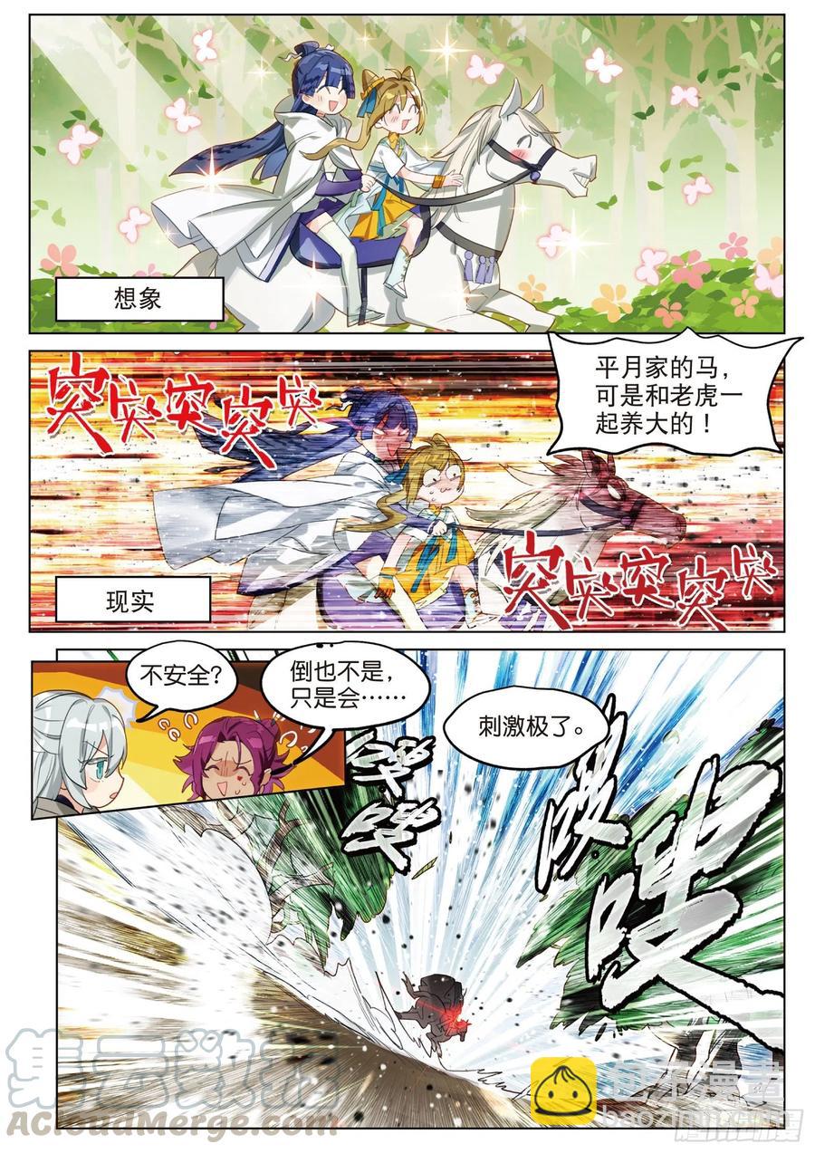 094 斜迳行（上）-第180话