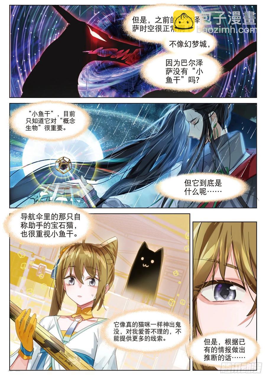 094 斜迳行（上）-第180话