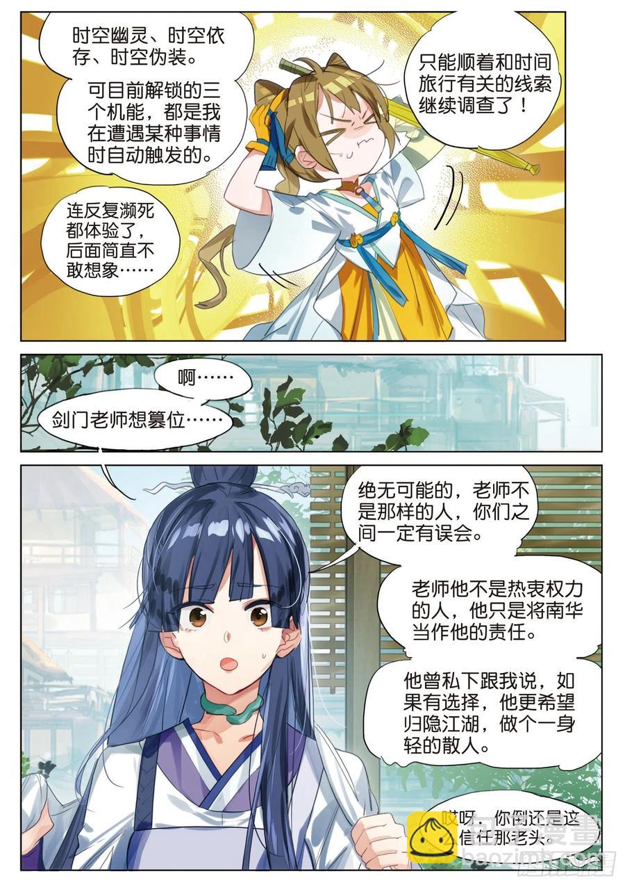 094 斜迳行（上）-第180话