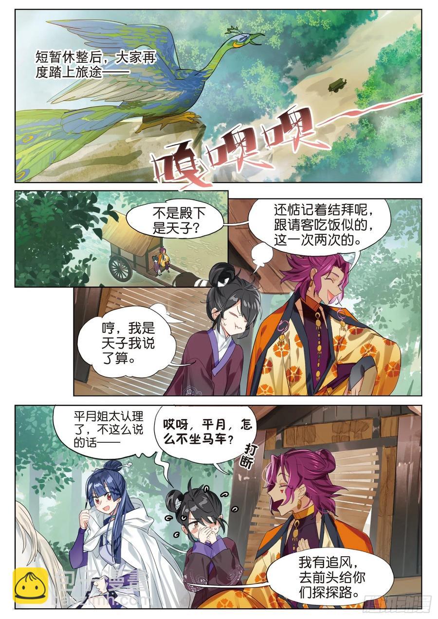 094 斜迳行（上）-第180话