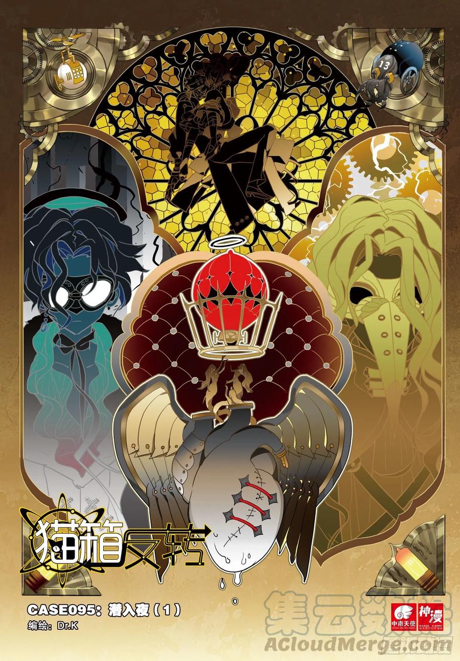 095 潜入夜01（上）-第182话