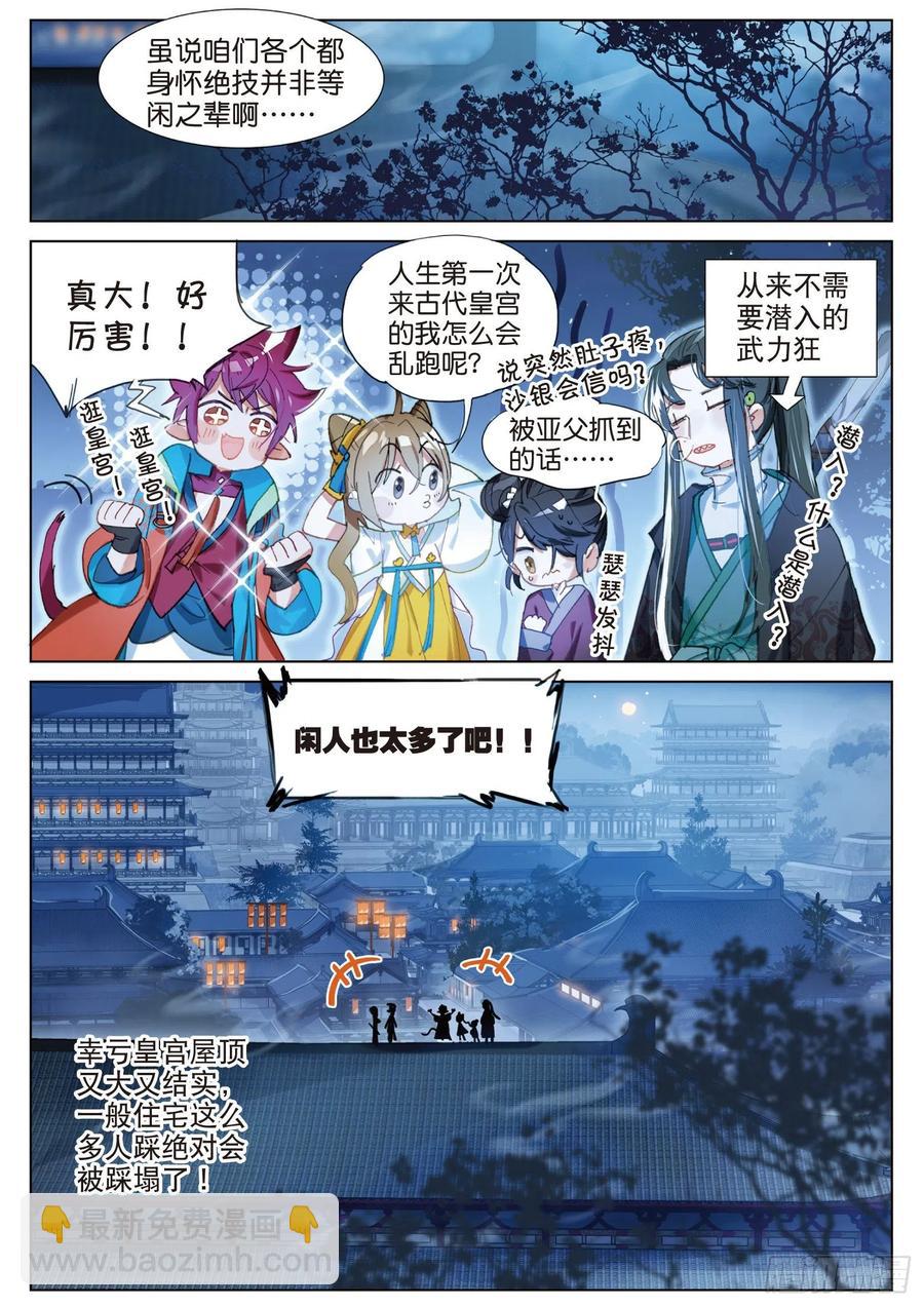 095 潜入夜01（上）-第182话
