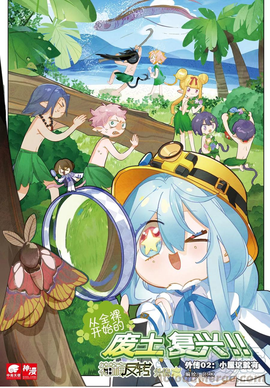 外传02 小屋这就有（上）-第186话