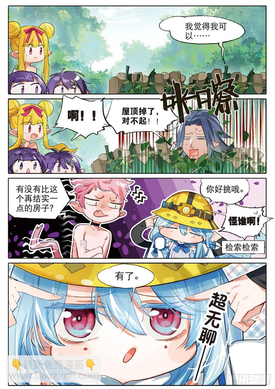 外传02 小屋这就有（上）-第186话