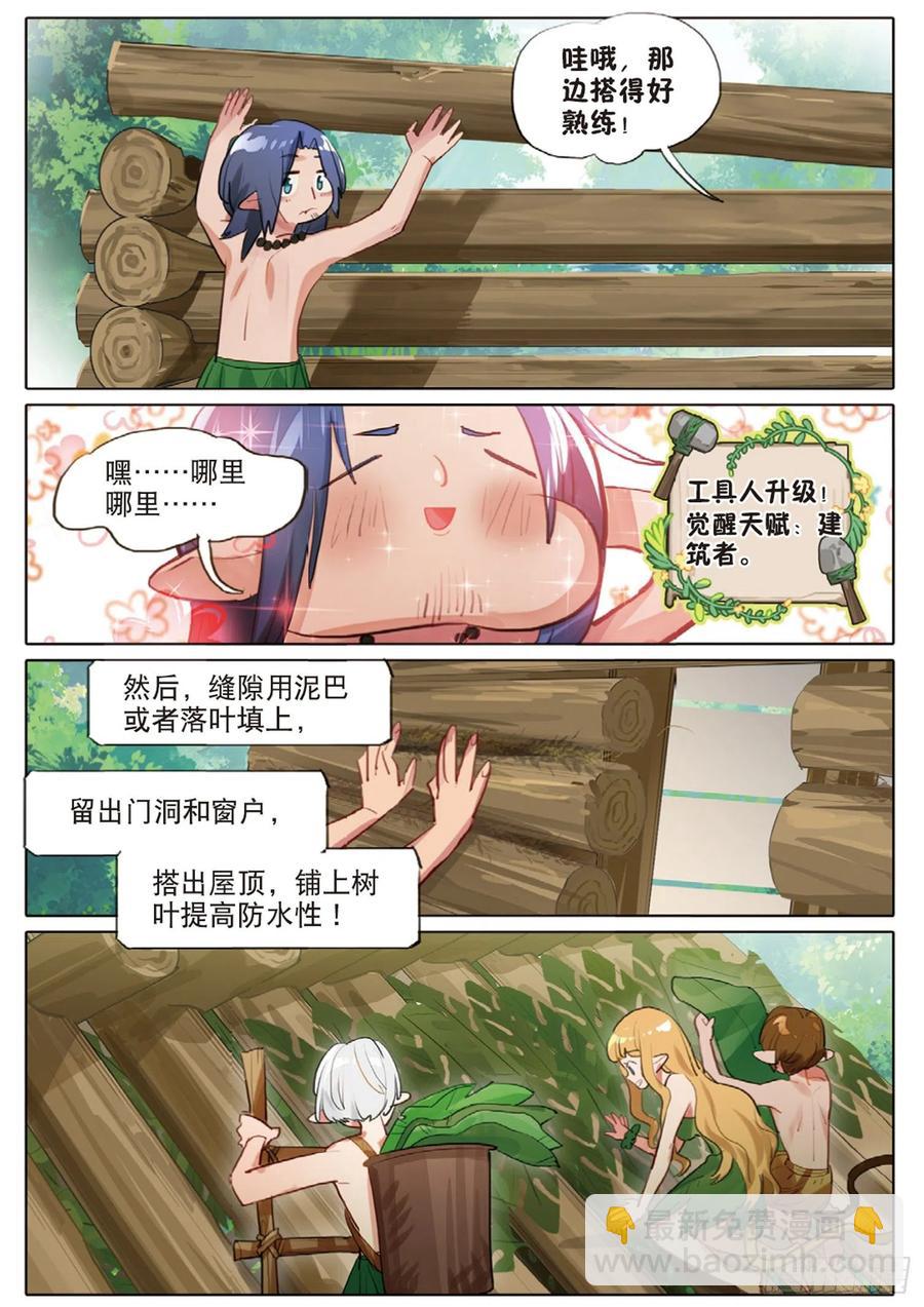 外传02 小屋这就有（上）-第186话