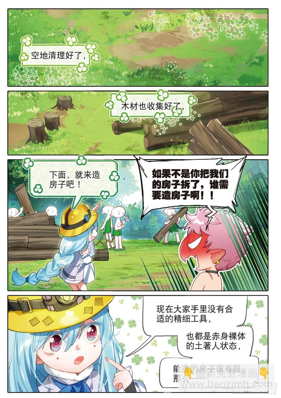 外传02 小屋这就有（上）-第186话