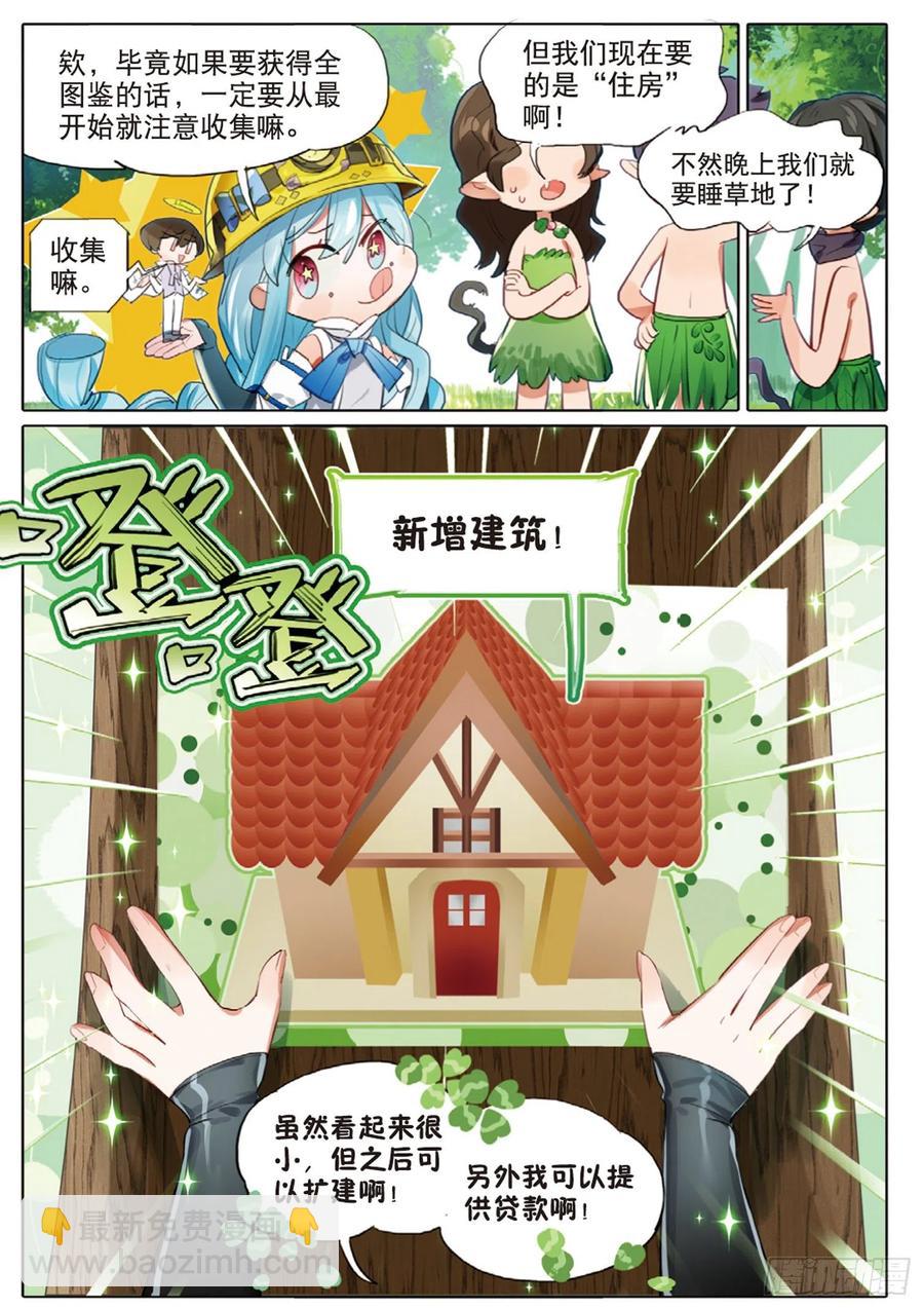 外传02 小屋这就有（上）-第186话