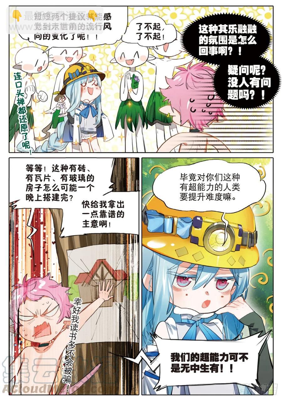 外传02 小屋这就有（上）-第186话