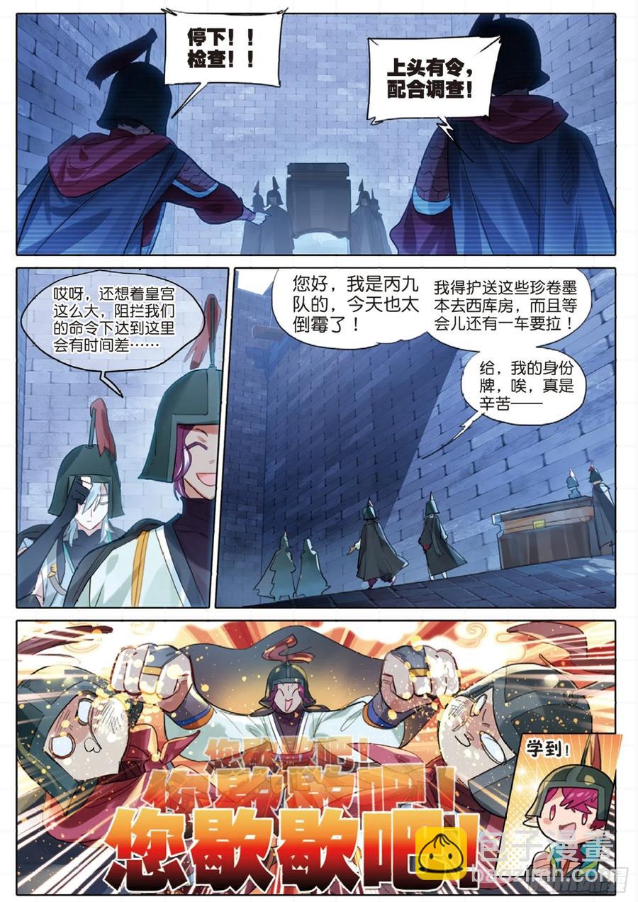 098 潜入夜（完）（上）-第190话