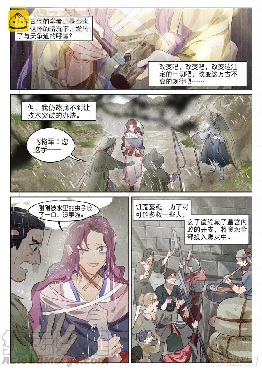 099 人间如梦&middot;续（上）-第192话