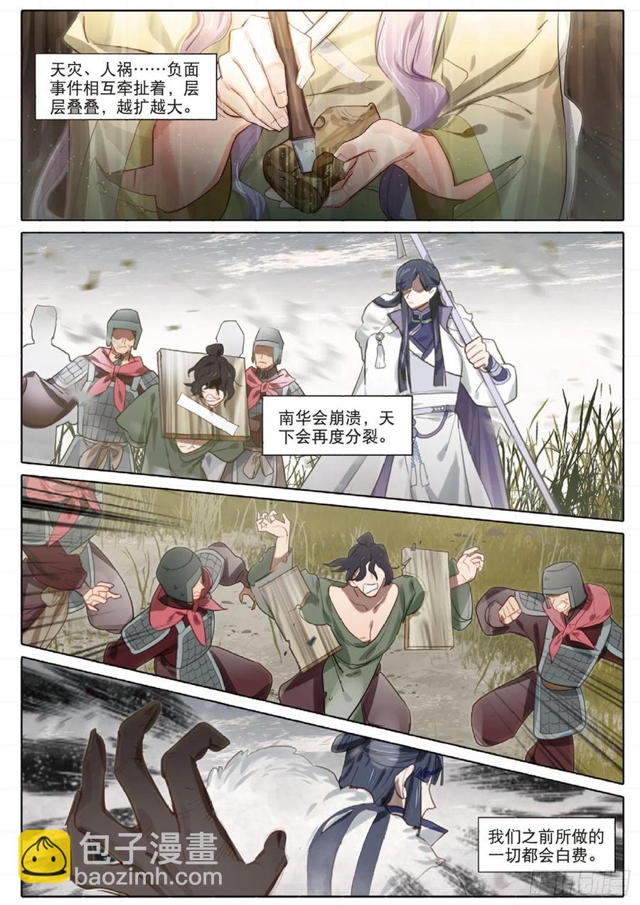 099 人间如梦&middot;续（上）-第192话