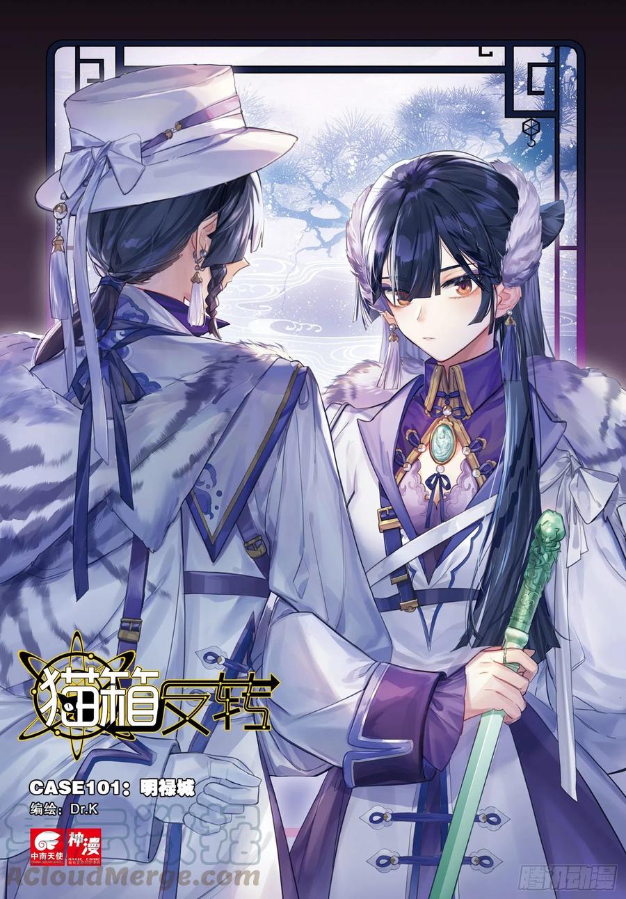 101 明禄城（上）-第196话