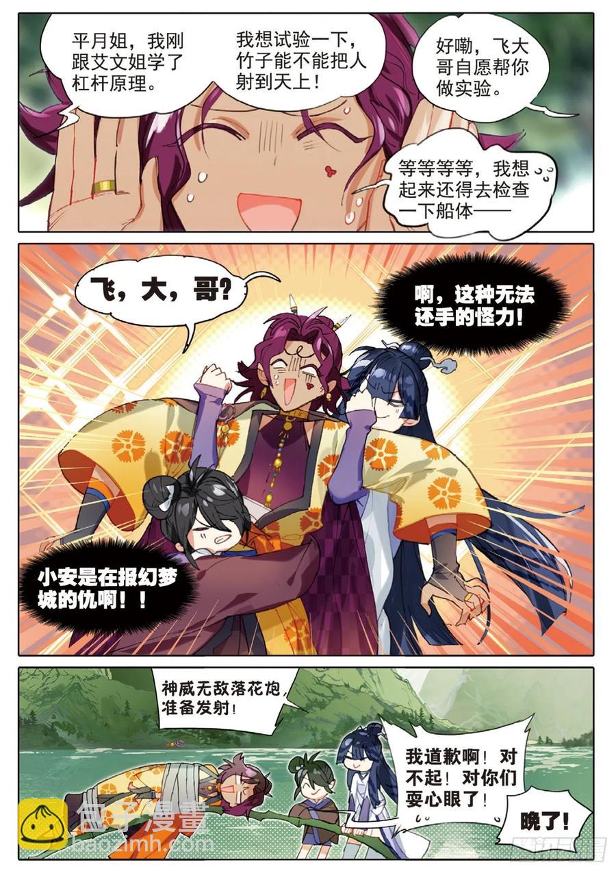 101 明禄城（上）-第196话