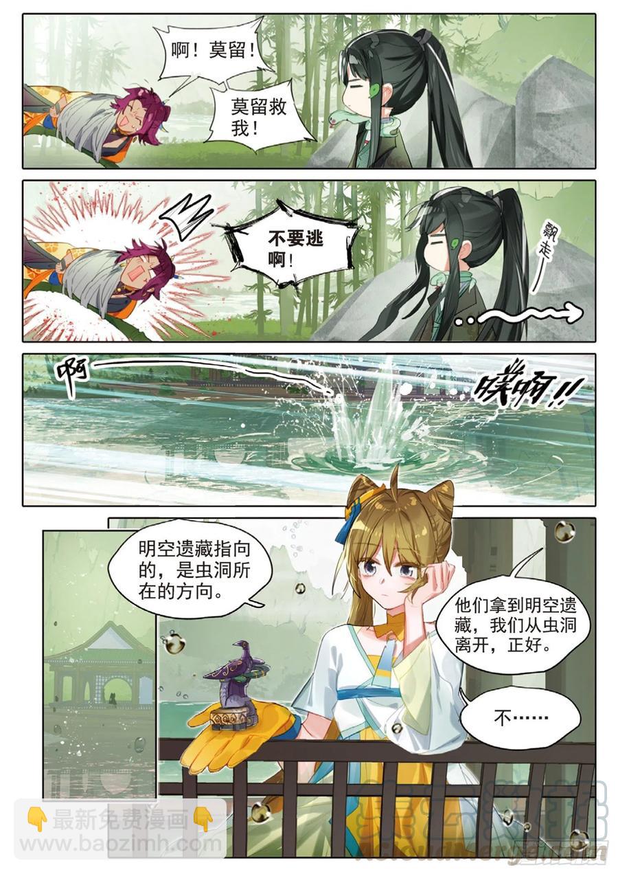 101 明禄城（上）-第196话