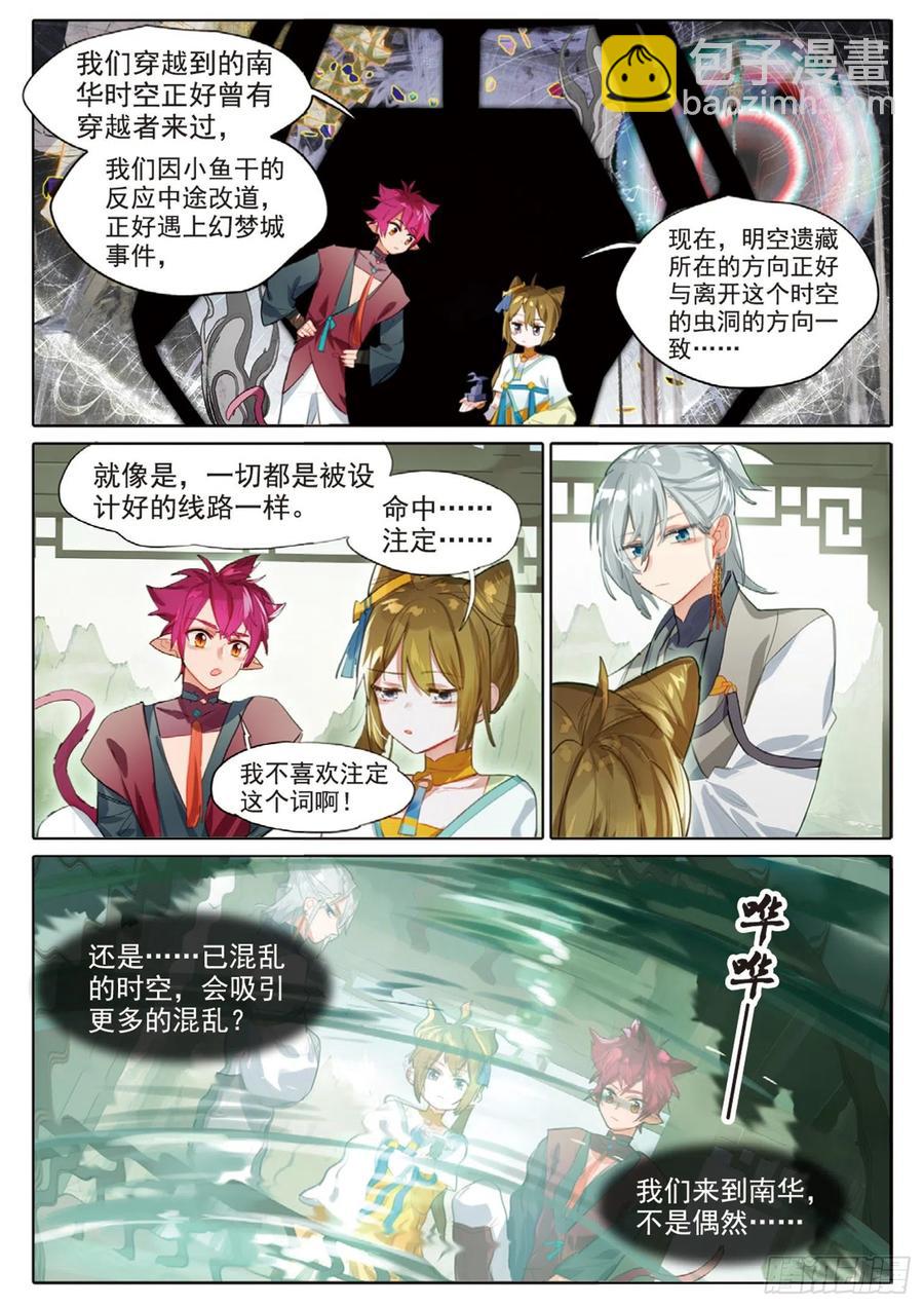 101 明禄城（上）-第196话