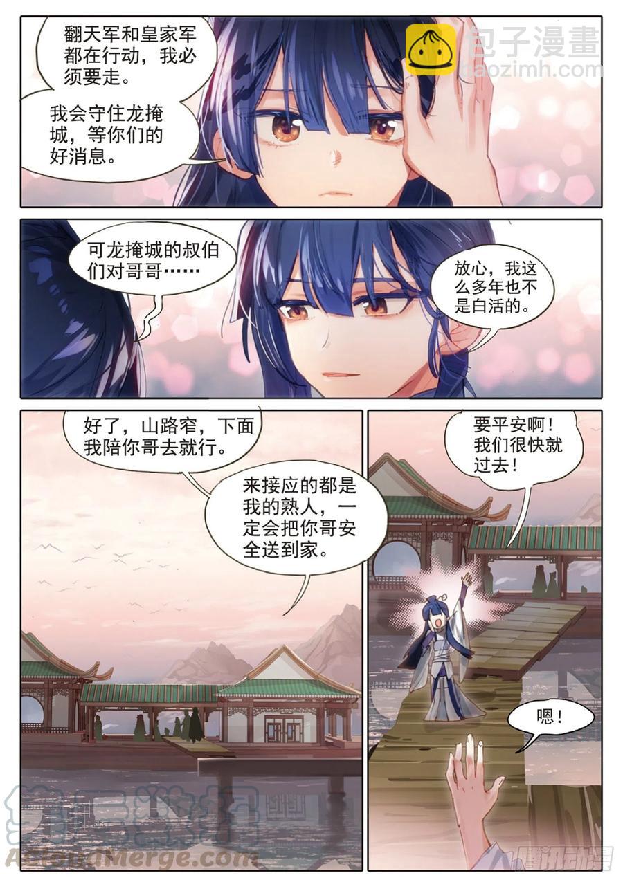101 明禄城（上）-第196话