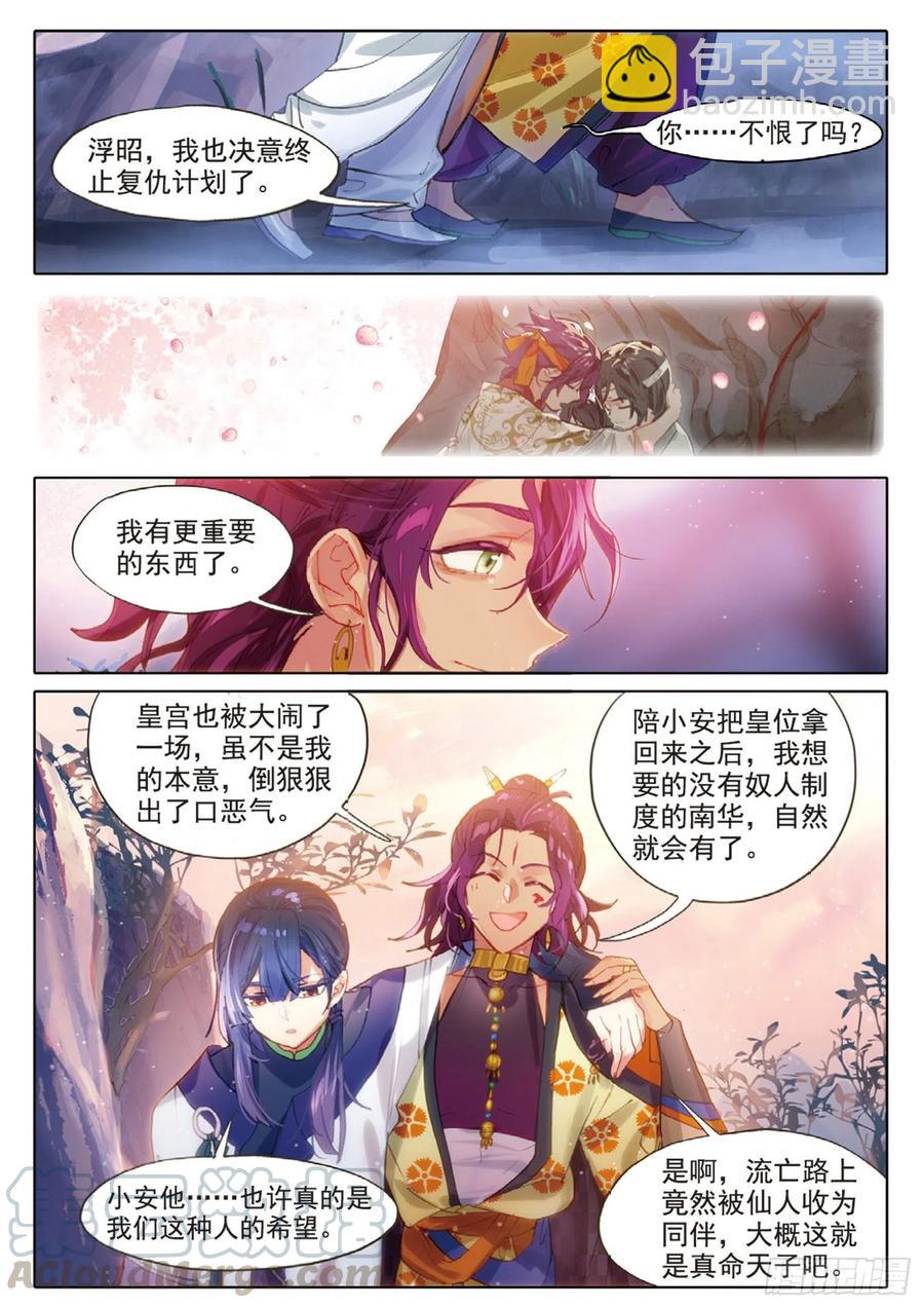 101 明禄城（上）-第196话