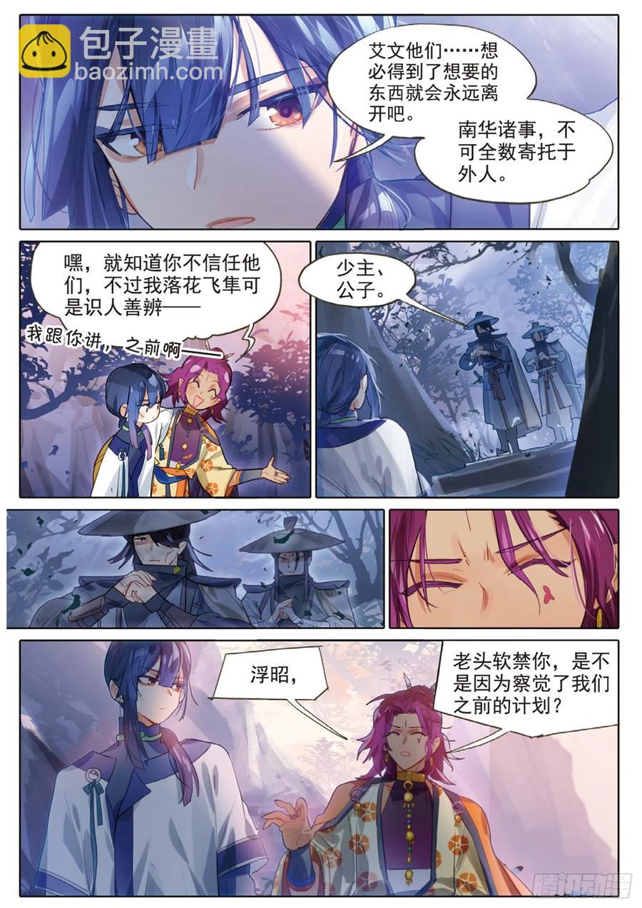 101 明禄城（上）-第196话