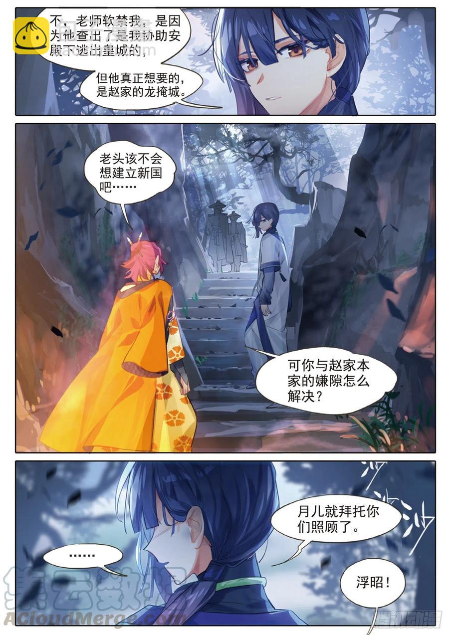 101 明禄城（上）-第196话
