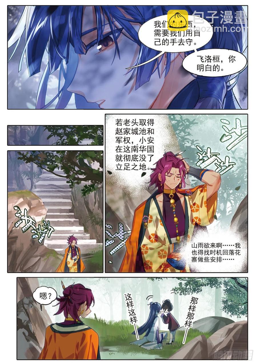 101 明禄城（上）-第196话