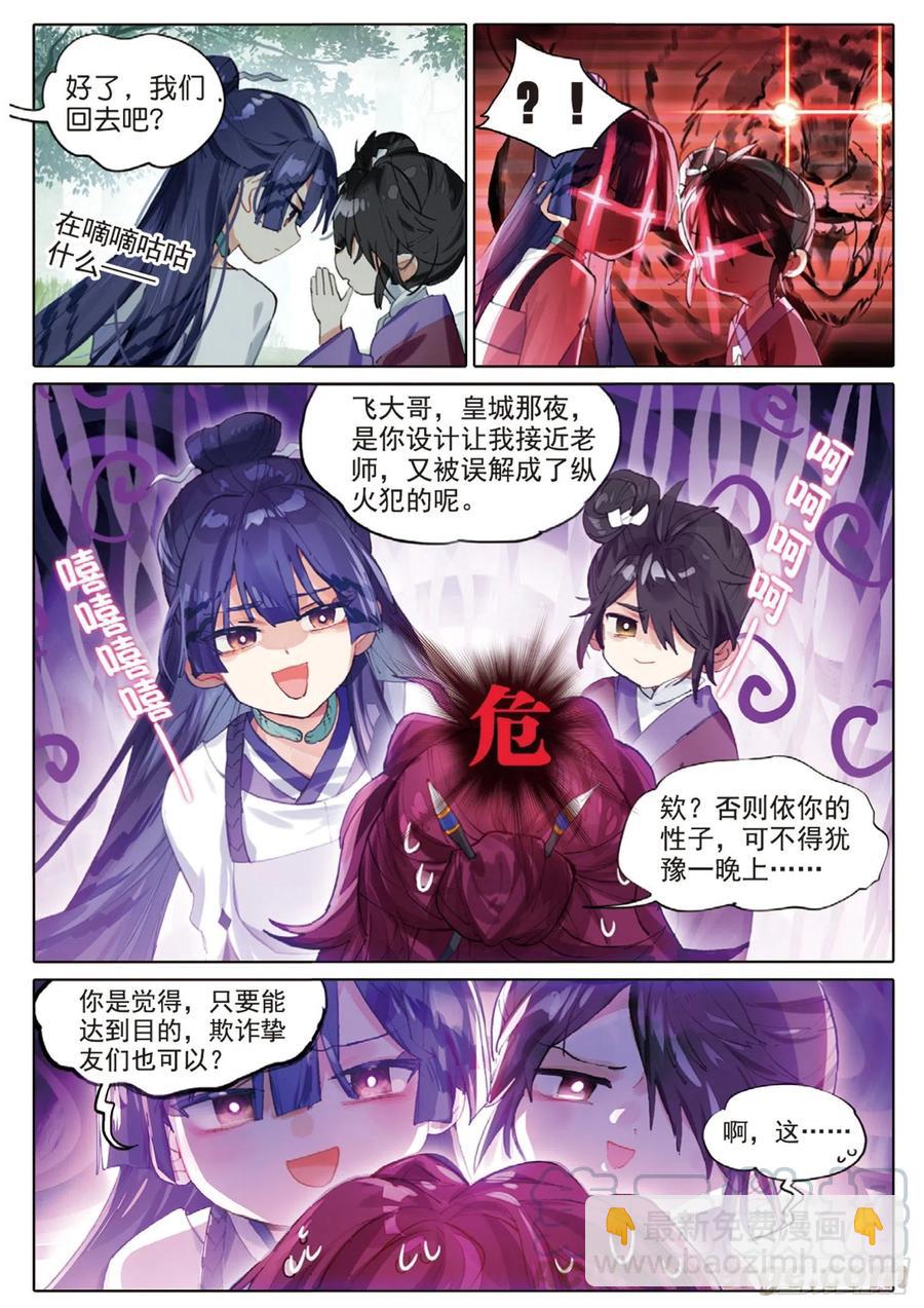 101 明禄城（上）-第196话