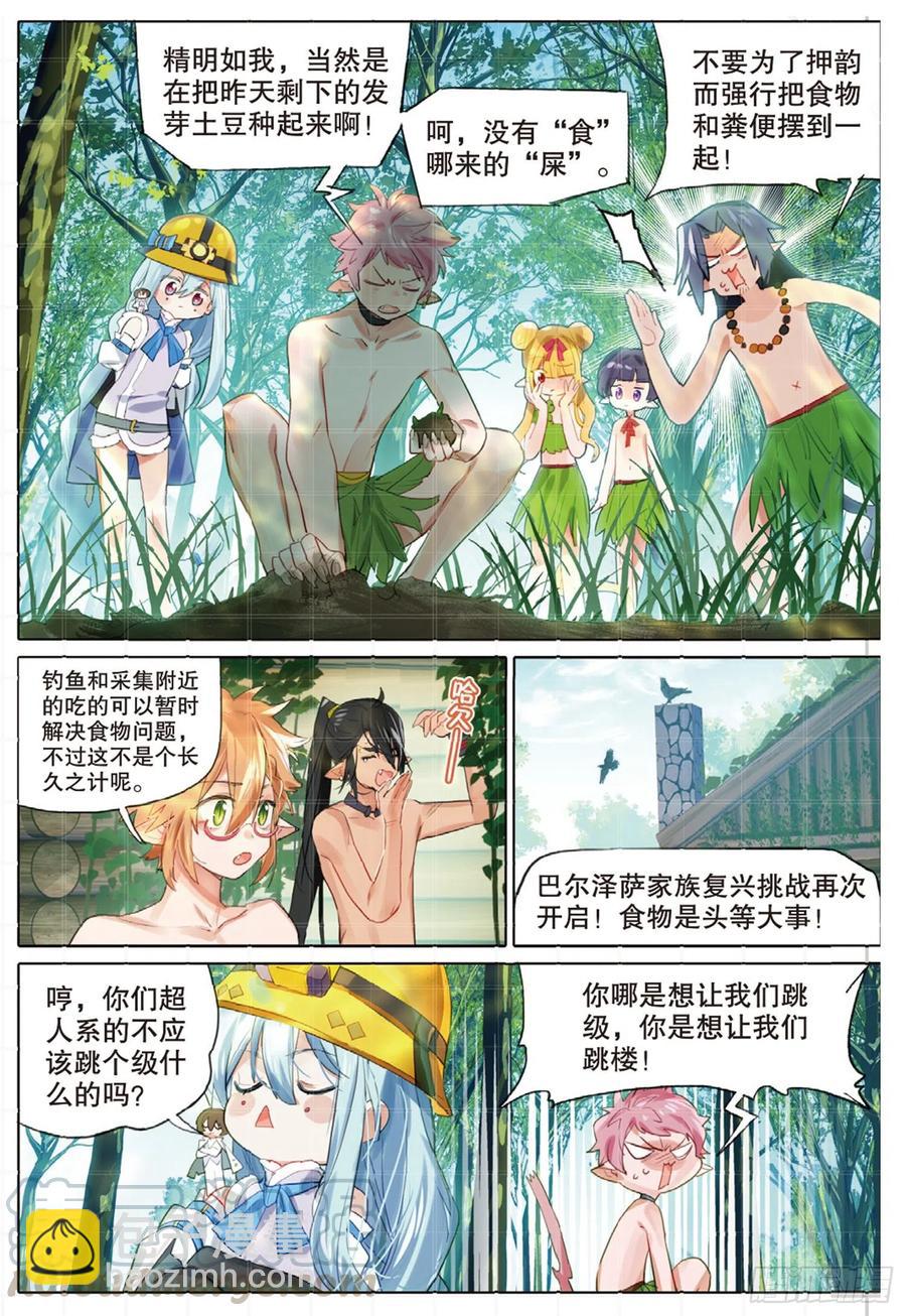 外传03 垦地种土豆（上）-第198话
