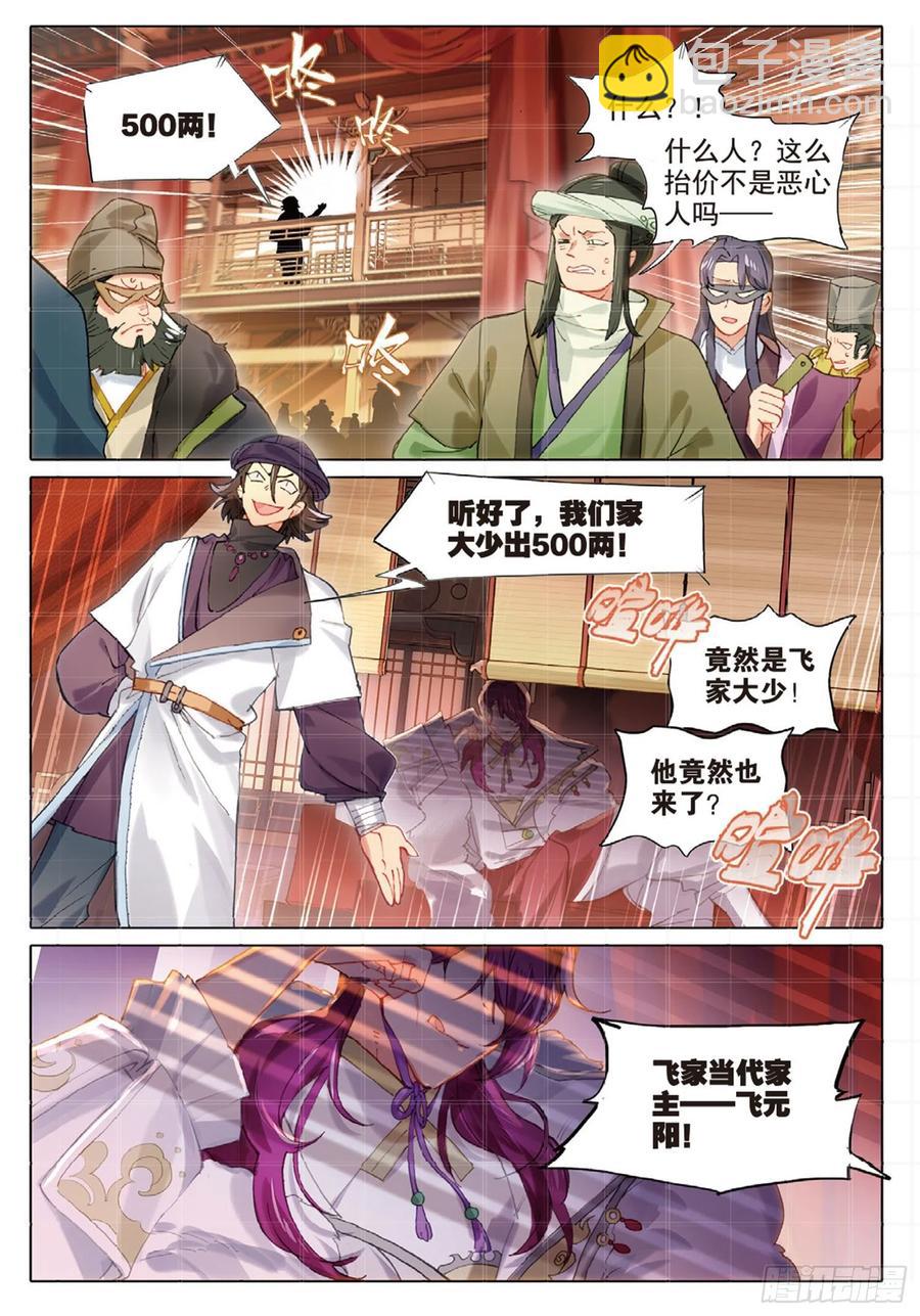 102 凭空引（上）-第200话