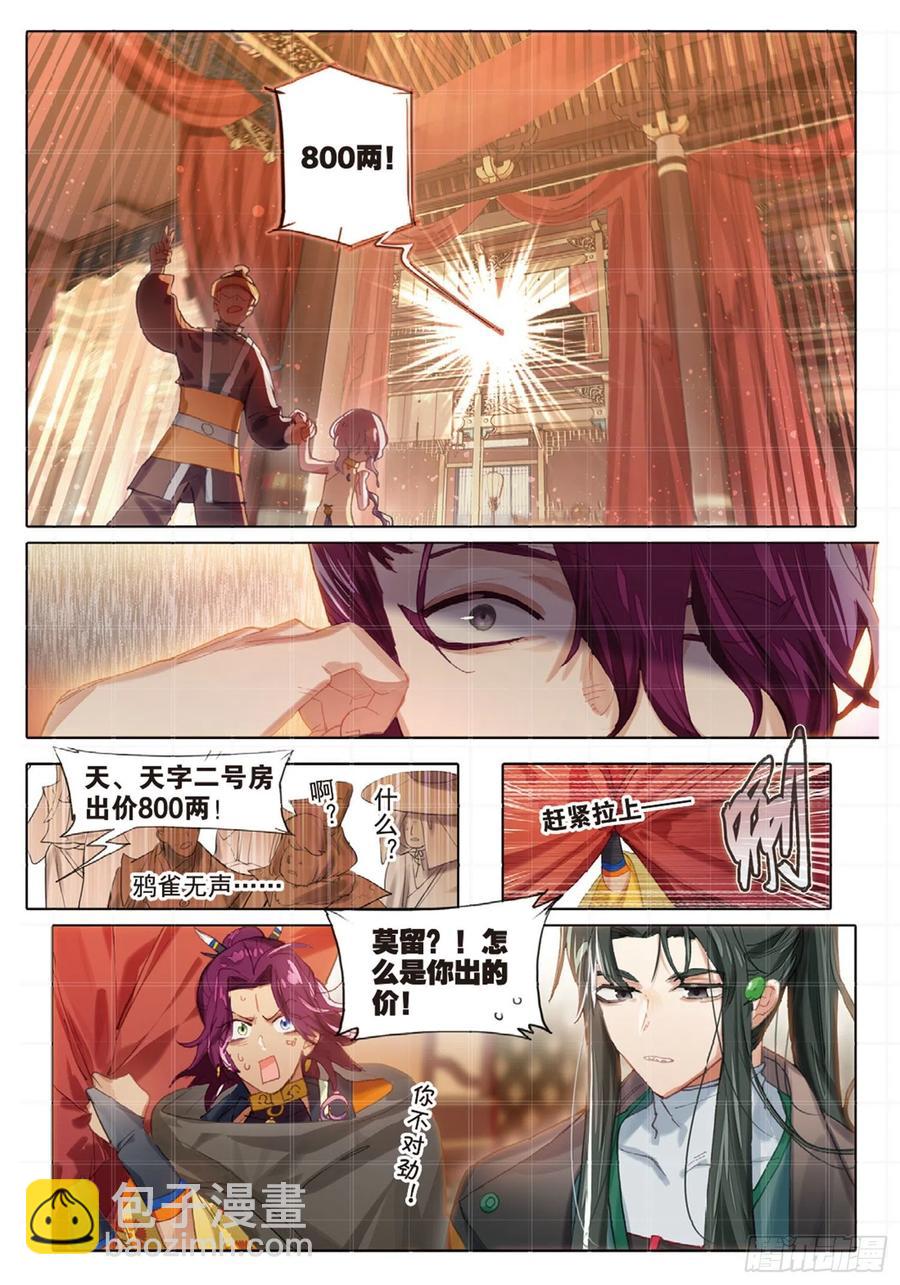 102 凭空引（上）-第200话
