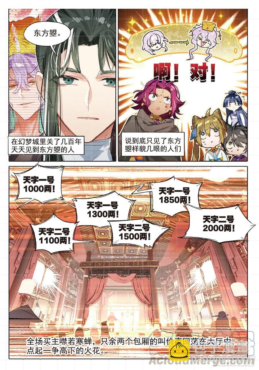 102 凭空引（上）-第200话