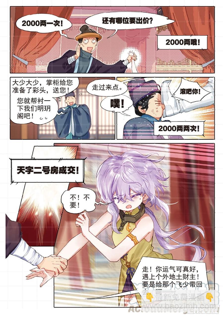 102 凭空引（上）-第200话