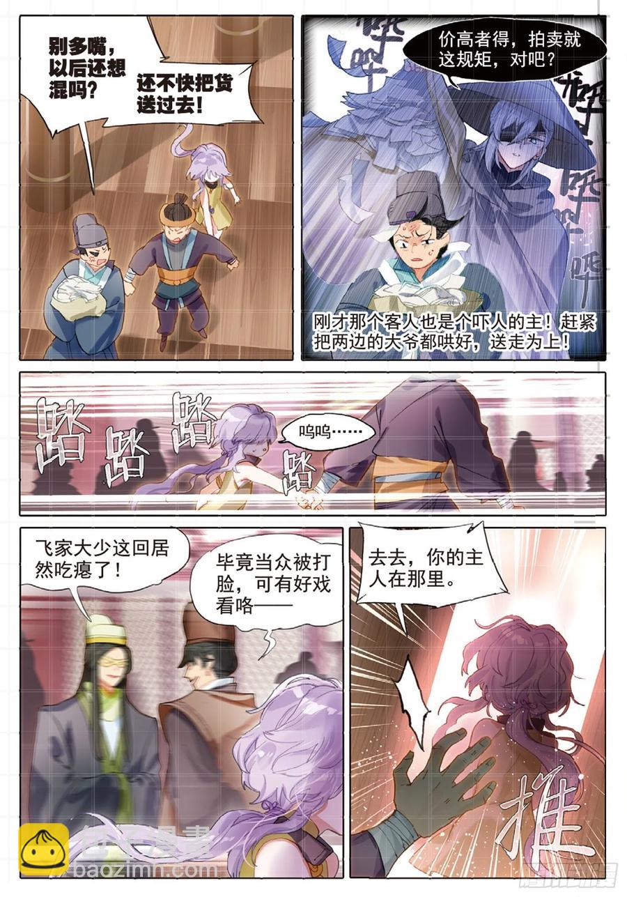 102 凭空引（上）-第200话