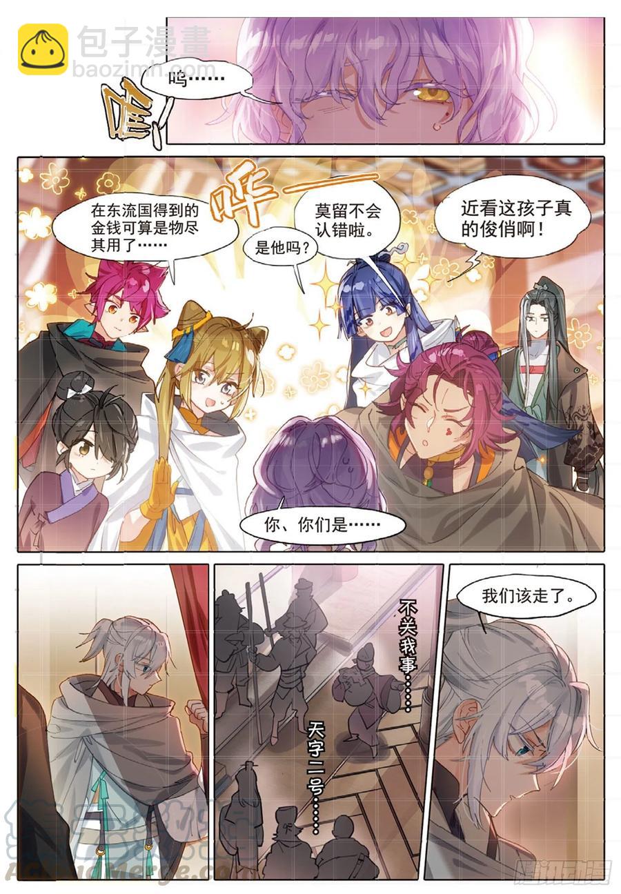 102 凭空引（上）-第200话