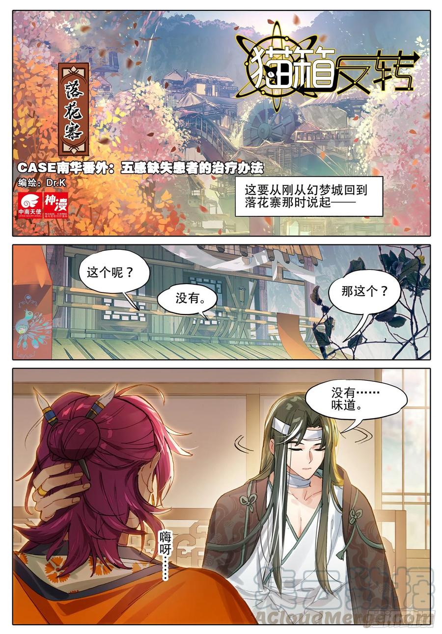 南华角色番外（上）-第202话