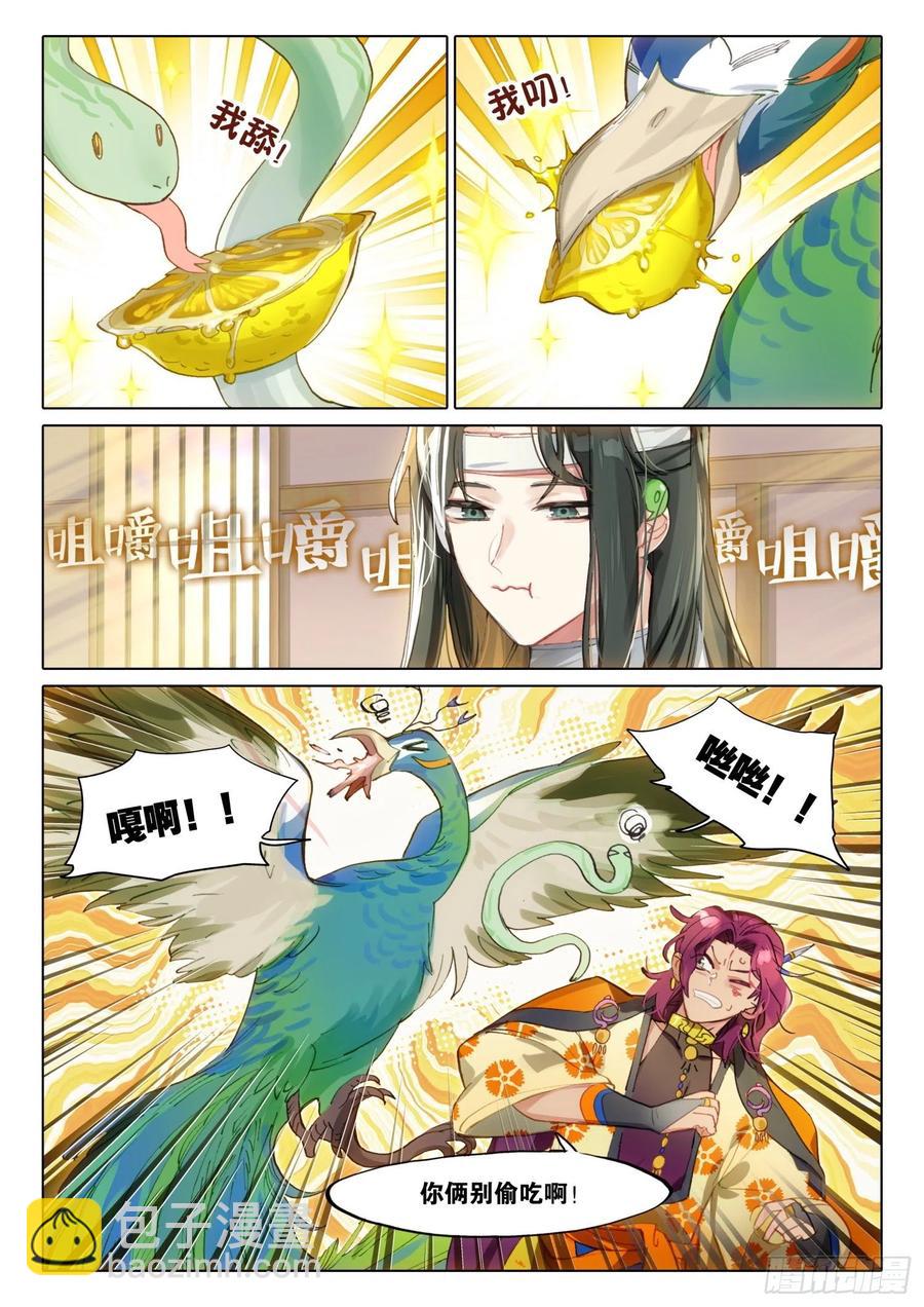 南华角色番外（上）-第202话