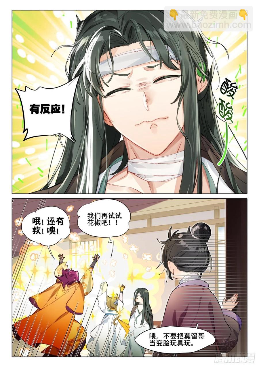 南华角色番外（上）-第202话