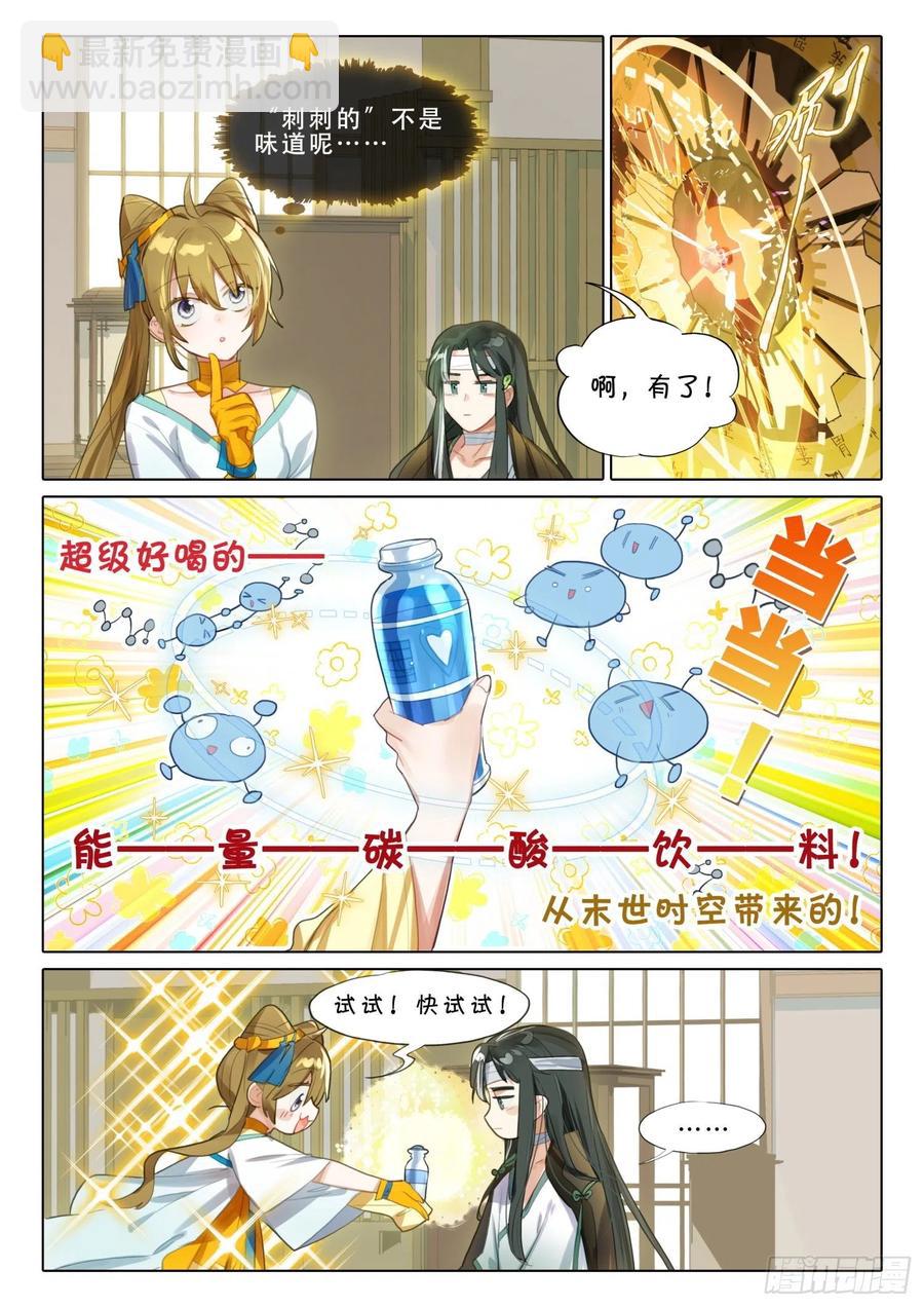 南华角色番外（上）-第202话